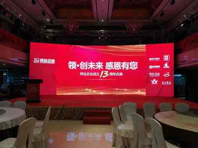 璀璨同行十三載，光影共賀新篇章——廣州眾泰祝賀祥達(dá)企業(yè)十三周年慶典圓滿落幕
